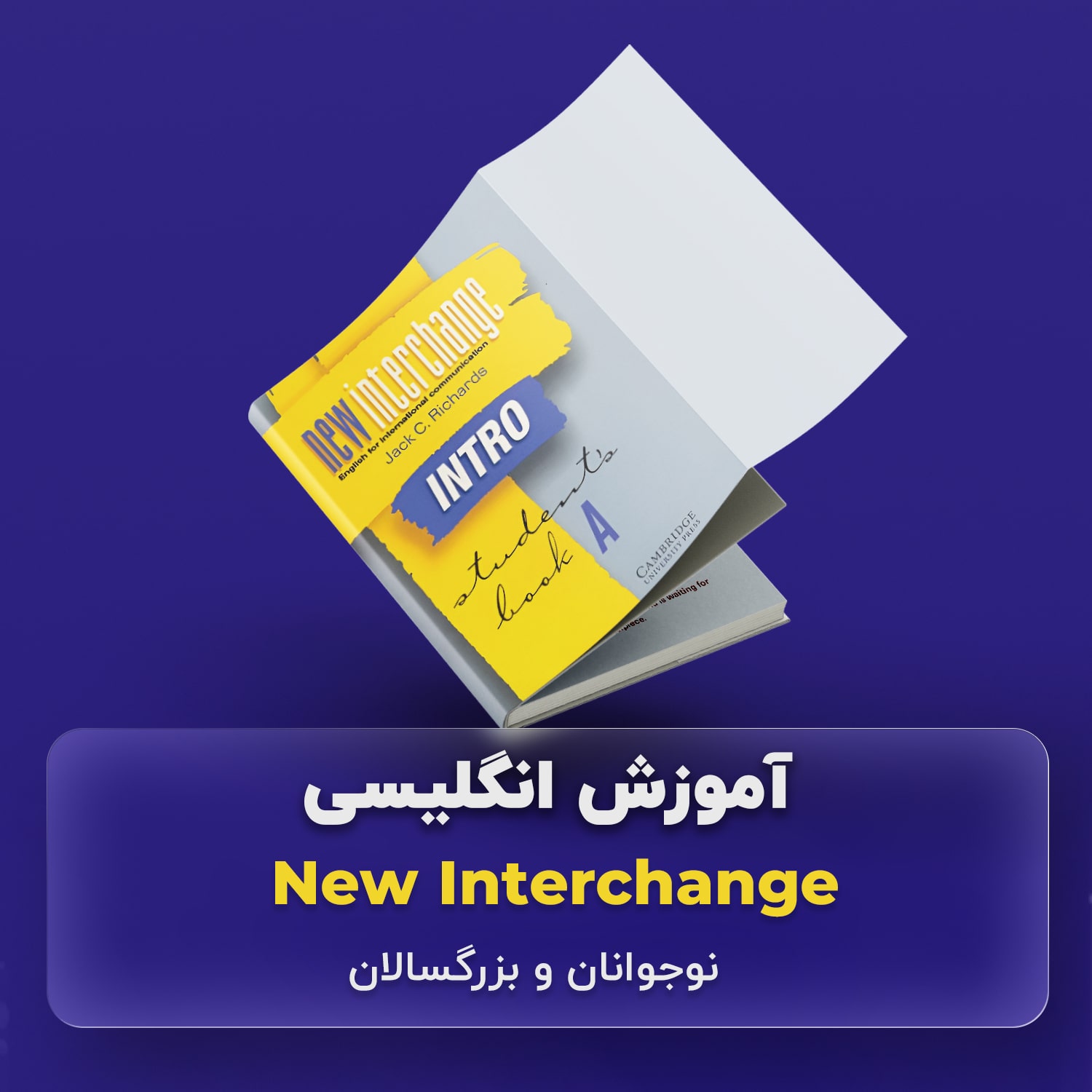 آموزش انگلیسی New Interchange