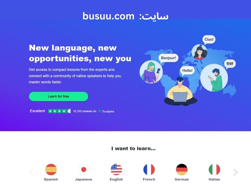 سایت آموزش زبان بوسو busuu